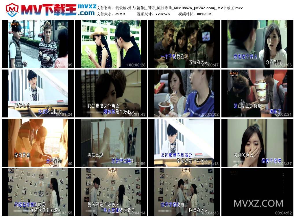 黄俊焰-外人(消伴)_国语_流行歌曲_MB108676